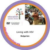 Bulgarian: Living with HIV