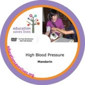 Mandarin: High Blood Pressure